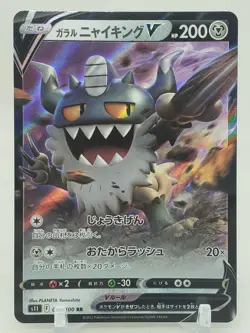 Galarian Perrserker V RR 79/100 S11 Lost Abyss Japanese Pokemon Card - Image 1