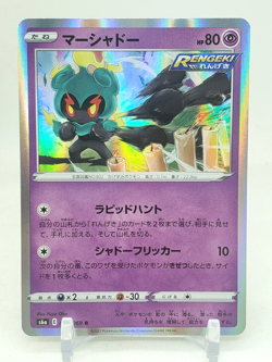 Marshadow R Holo 44/69 S6a Eevee HeroesJapanese Pokemon Card US Seller - Image 1