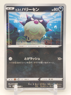 Hisuian Qwilfish Reverse Holo 47/67 S9a Battle Region Japanese Pokemon Card - Image 1