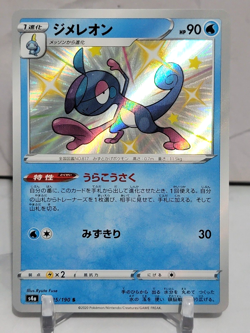 Drizzile Shiny 225/190 S S4a Shiny Star V Japanese Pokemon Card TCG - Image 1