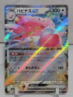 Blissey EX 85/101 SV6 Mask of Change Set Japanese Pokemon Card TCG - Image 1