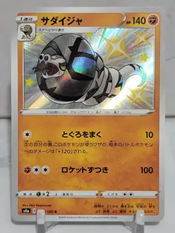Sandaconda Shiny 270/190 S S4a Shiny Star V Set Japanese Pokemon Card TCG - Image 1