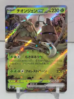 Wo-Chien EX 15/71 SV2P Snow Hazard Set Japanese Pokemon Card TCG - Image 1