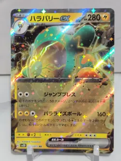 Bellibolt EX 25/71 SV2D Clay Burst Set Japanese Pokemon Card TCG - Image 1
