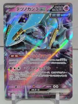 Iron Crown EX 36/71 SV5M Cyber Judge Set Japanese Pokemon Card TCG - Image 1