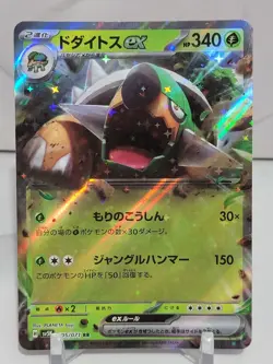Torterra EX 5/71 SV5K Wild Force Set Japanese Pokemon Card TCG - Image 1