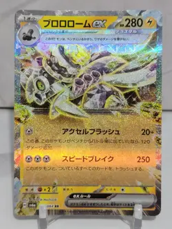 Revavroom EX 15/64 SV6a Night Wanderer Set Japanese Pokemon Card TCG - Image 1
