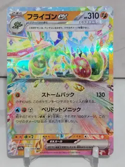Flygon EX 27/64 SV7a Paradise Dragona Set Japanese Pokemon Card TCG - Image 1