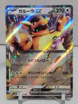 Kangaskhan EX 115/165 SV2a Pokemon 151 Set Japanese Pokemon Card TCG - Image 1