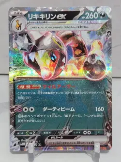 Farigiraf EX 42/71 SV5M Cyber Judge Set Japanese Pokemon Card TCG - Image 1