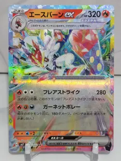 Cinderace EX 18/102 SV7 Stella Miracle Set Japanese Pokemon Card TCG - Image 1