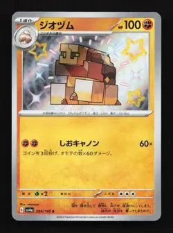 Shiny Naclstack 284/190 S SV4a Shiny Treasure EX Japanese Pokemon Card TCG - Image 1