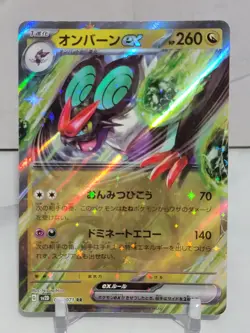 Noivern EX 58/71 SV2D Clay Burst Set Japanese Pokemon Card TCG - Image 1