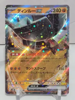 Ting-Lu EX 49/71 SV2D Clay Burst Set Japanese Pokemon Card TCG - Image 1