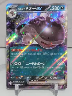 Paldean Clodsire EX 117/190 SV4a Shiny Treasure EX Set Japanese Pokemon Card TCG - Image 1