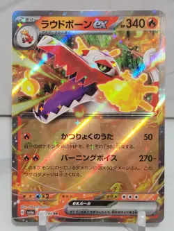 Skeledirge EX 32/190 SV4a Shiny Treasure EX Set Japanese Pokemon Card TCG - Image 1