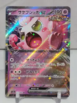 Screaming Tail EX 40/66 SV5a Crimson Haze Set Japanese Pokemon Card TCG - Image 1