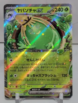 Sinistcha EX 9/66 SV5a Crimson Haze Set Japanese Pokemon Card TCG - Image 1