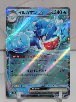 Palafin EX 36/101 SV6 Mask of Change Japanese Pokemon Card TCG - Image 1