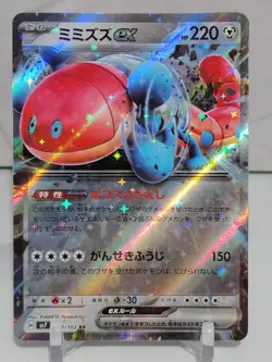 Orthworm EX 74/102 SV7 Stella Miracle Set Japanese Pokemon Card TCG - Image 1