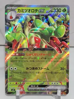Hydrapplin EX 12/102 SV7 Stella Miracle Set Japanese Pokemon Card TCG - Image 1