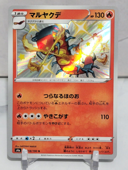Centiskorch Shiny 218/190 S SV4a Shiny Treasure EX Japanese Pokemon Card TCG - Image 1