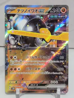 Iron Boulder EX 41/71 SV5M Cyber Judge Set Japanese Pokemon Card TCG - Image 1