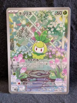 Petilil 091/086 AR SV11B Black Bolt Japanese Pokemon Card TCG - Image 1