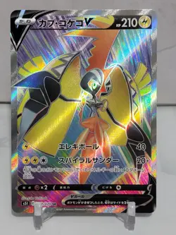Tapu Koko V 72/70 SR S5I Single Strike Master Japanese Pokemon Card - Image 1