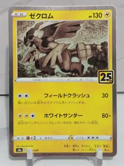 Zekrom Holo R 11/28 S8a 25th Anniversary Collection Set Japanese Pokemon Card - Image 1