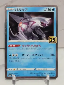 Palkia Holo 9/28 R S8a 25th Anniversary Collection Japanese Pokemon Card - Image 1