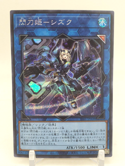 Sky Striker Ace Shizuku Secret Rare SSB1-JP008 Japanese YuGiOh Card US SELLER - Image 1