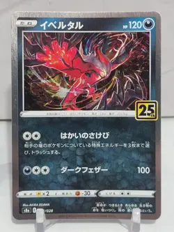 Yveltal Holo 13/28 R S8a 25th Anniversary Collection Japanese Pokemon Card - Image 1