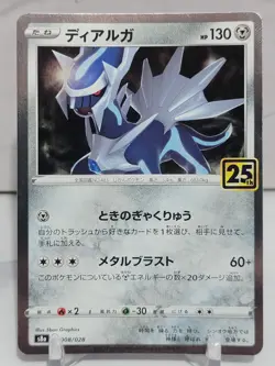 Dialga Holo 8/28 R S8a 25th Anniversary Collection Japanese Pokemon Card - Image 1