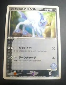Forina's Absol 008/019 Movie VS Deck 2003 ADV Japanese Pokemon Card - Image 1