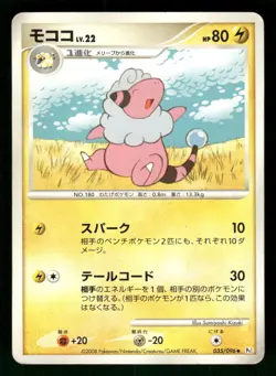 2008 Heavy Played Pokemon Flaaffy 035/096 Galactic's Conquest Pt1 Japanese - Image 1