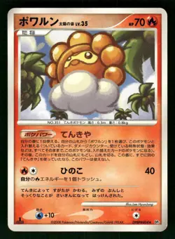 HP Pokemon Castform Sunny Form DPBP#404 Cry from the Mysterious DP5 Japanese - Image 1