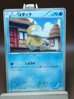 HP Psyduck 015/059 BW6 Cold Flare Japanese Pokemon Card - Image 1
