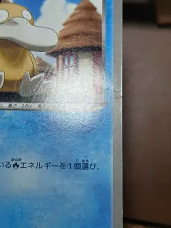 HP Psyduck 015/059 BW6 Cold Flare Japanese Pokemon Card - Image 5