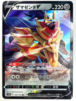 Pokemon Card Zamazenta V RR 103/172 S12a VSTAR Universe JAPAN EDITION - Image 1