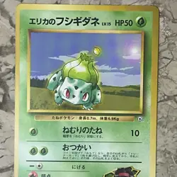 Pokemon - Japanese Leaders' Stadium Erika's Bulbasaur Mint - Image 2