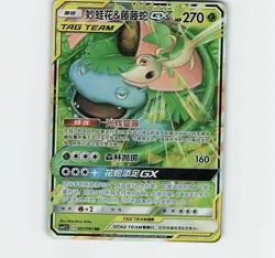 Pokemon TCG Chinese Venasaur Snivy Gx 001 - Image 1