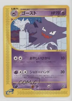 Haunter Japanese Pokemon Mysterious Mountains #042 2003 - Image 1