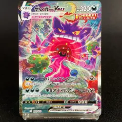 [LP-] Gengar VMAX 020/019 Alt Art High Class Deck Japanese Pokemon Card 2021 - Image 1
