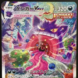 [LP-] Gengar VMAX 020/019 Alt Art High Class Deck Japanese Pokemon Card 2021 - Image 3