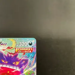 [LP-] Gengar VMAX 020/019 Alt Art High Class Deck Japanese Pokemon Card 2021 - Image 5