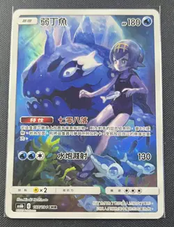 Lana's Wishiwashi CHR 197/194 Pokemon Rare Card Chinese Legendary Clash 2020 - Image 1