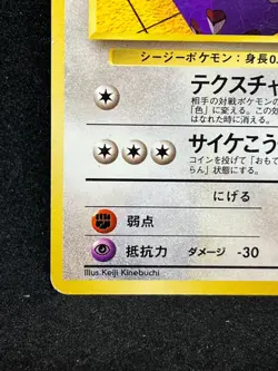 Porygon 137 HP40 Pokemon Card 1996 Nintendo rare Japanese TCG - Image 4