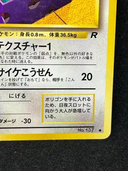 Porygon 137 HP40 Pokemon Card 1996 Nintendo rare Japanese TCG - Image 5