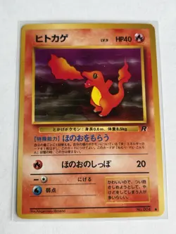 Charmander No. 004 - Japanese - Team Rocket Gang - 1997 Pocket Monsters Pokemon - Image 1